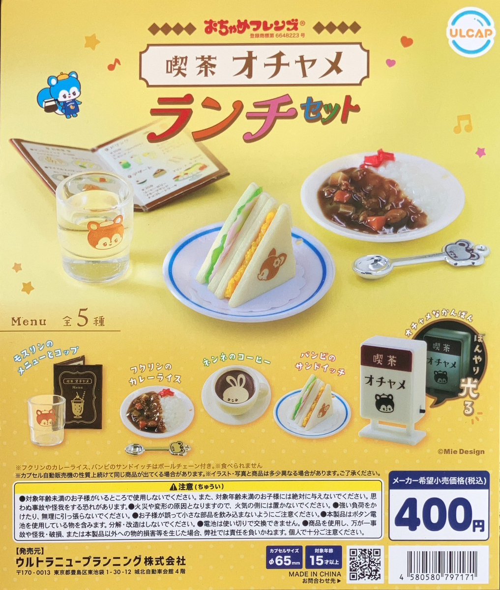 gachaokaido's tweet photo. 新商品入荷情報
#ULCAP
・ベビーくま
桜カステラ
・おちゃめフレンズ
喫茶オチャメ ランチセット
入荷しました✨
#ガチャ王国 #ガチャガチャ #カプセルトイ #松山 #大街道 https://t.co/8My0bDmGnx