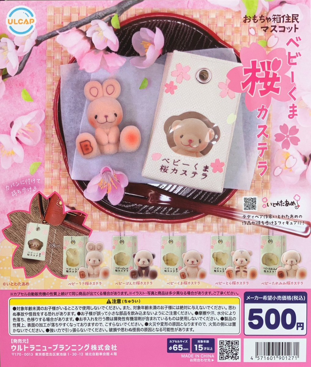 gachaokaido's tweet photo. 新商品入荷情報
#ULCAP
・ベビーくま
桜カステラ
・おちゃめフレンズ
喫茶オチャメ ランチセット
入荷しました✨
#ガチャ王国 #ガチャガチャ #カプセルトイ #松山 #大街道 https://t.co/8My0bDmGnx