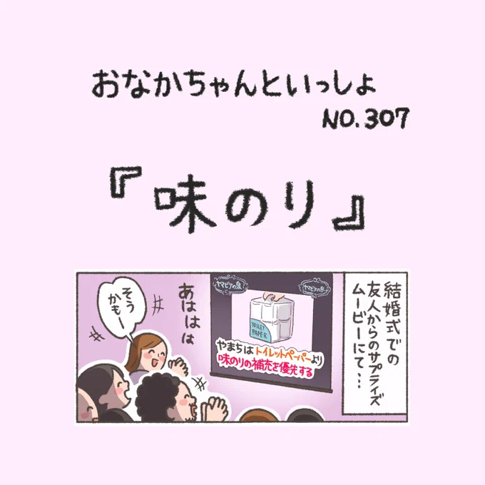 【New!】さっそくやってました
#おなかちゃんといっしょ #夫婦 #エッセイ漫画 