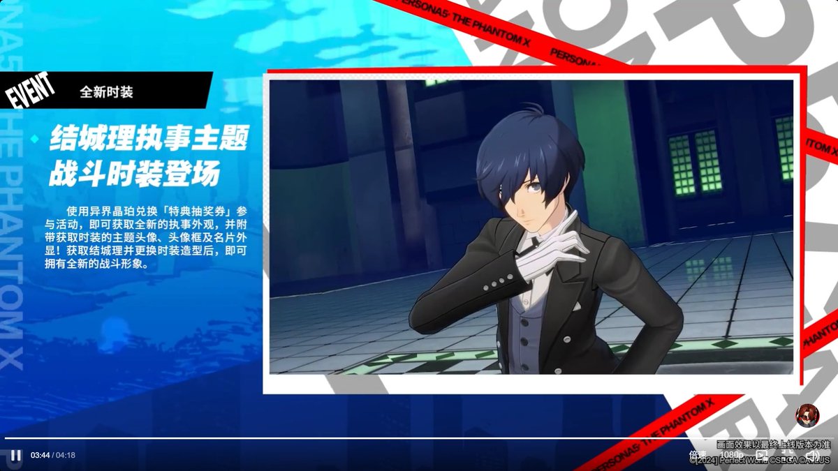 P5X】ペルソナ3リロード /P3Rコラボ第1弾 PV② 『月光闪耀的人工岛』4