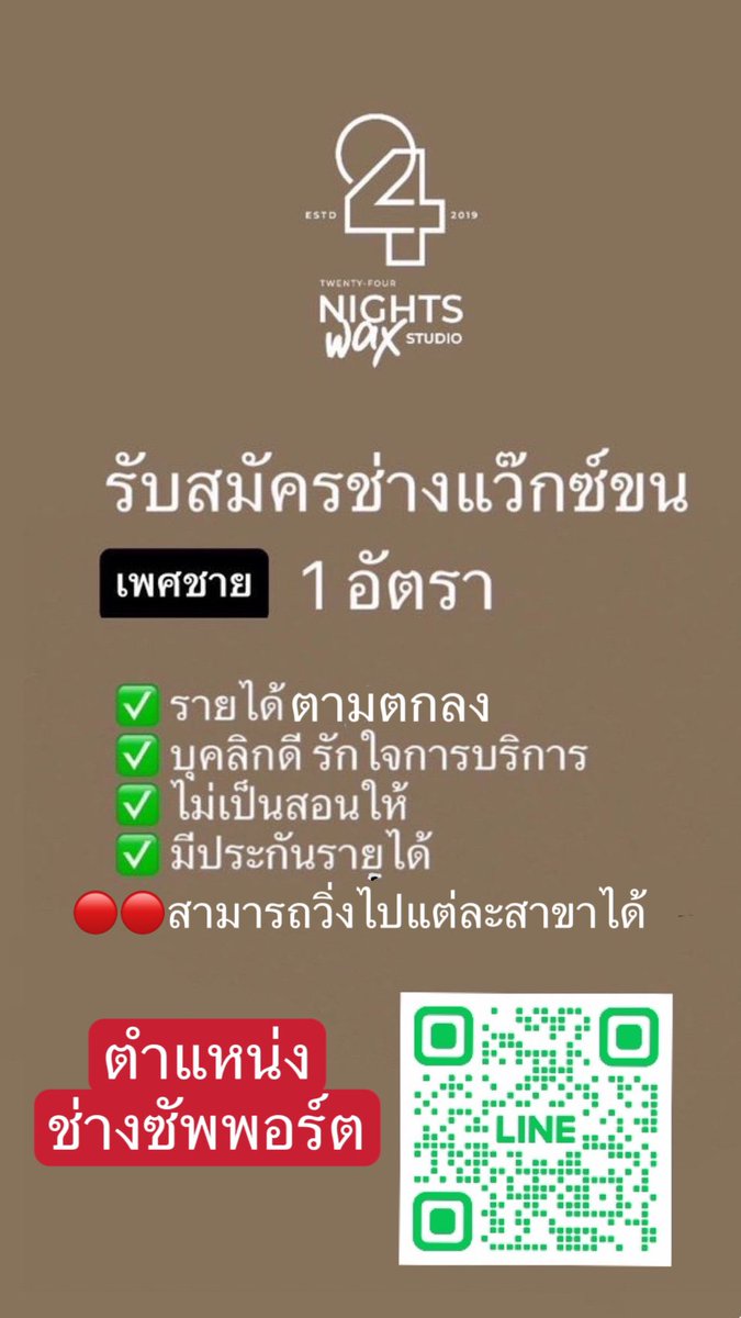 24_Nights Wax Studio แว๊กซ์ขนผู้ชาย (@24nightsstudio) on Twitter photo 