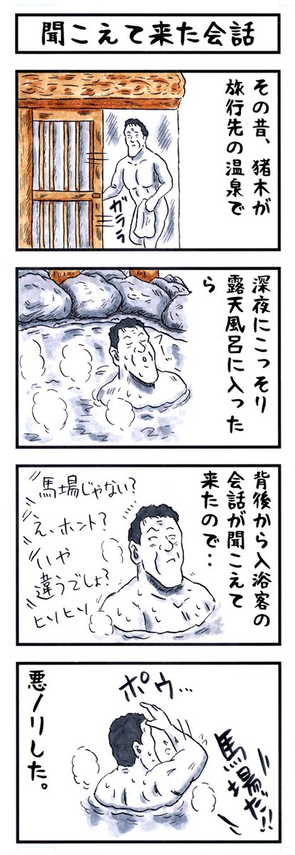 そうか。
今日はよい風呂の日か。
#味のプロレス #今日は何の日 