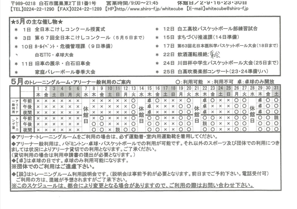 白石市文化体育活動センター(ホワイトキューブ 白石市文化体育活動センター(ホワイトキューブ