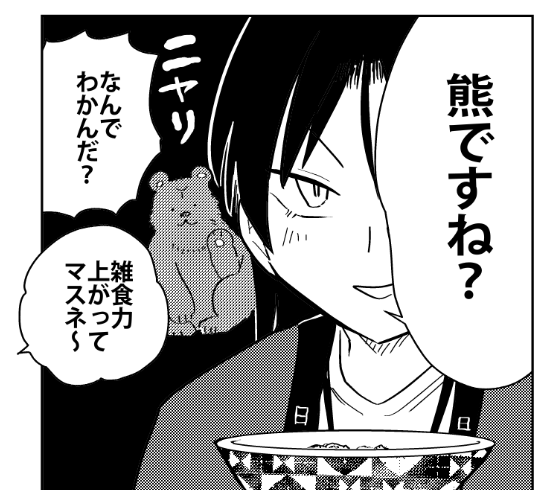 桐谷さん納品完了。雑食スカウター🆙 