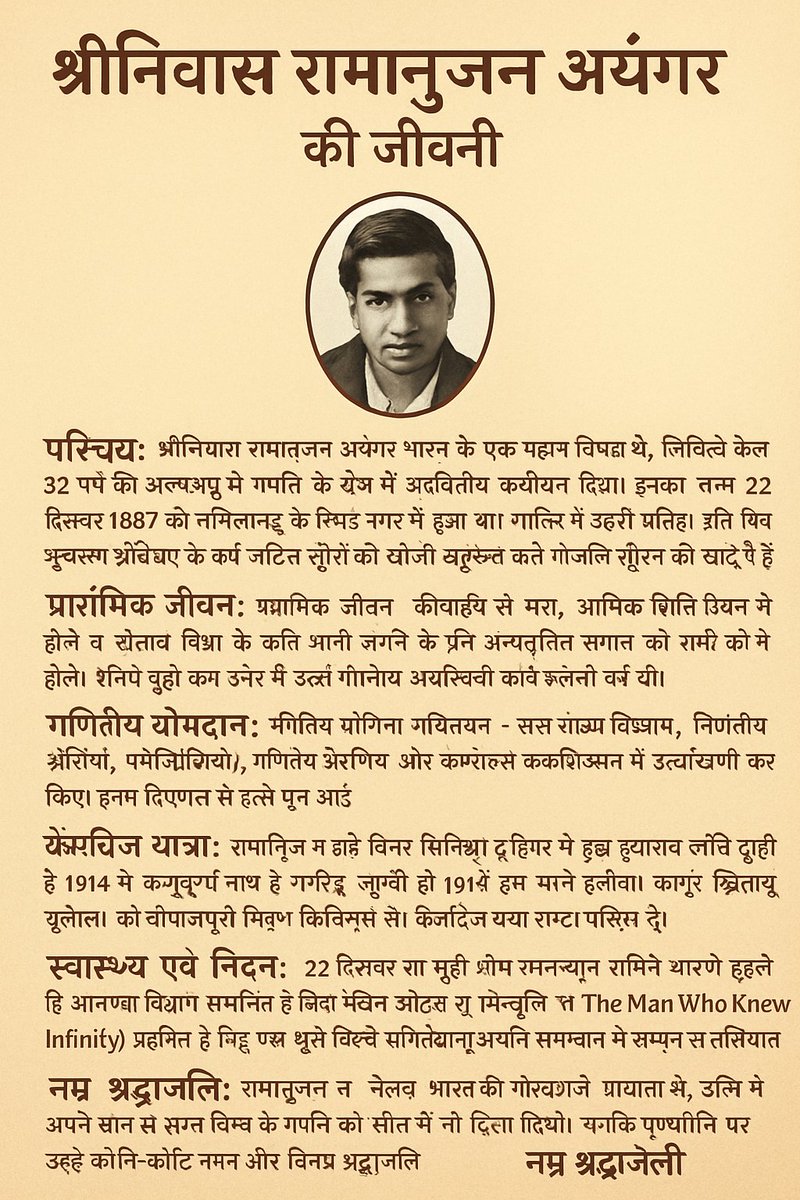 Guard Ramanuj Ramanujan Biography In Hindi