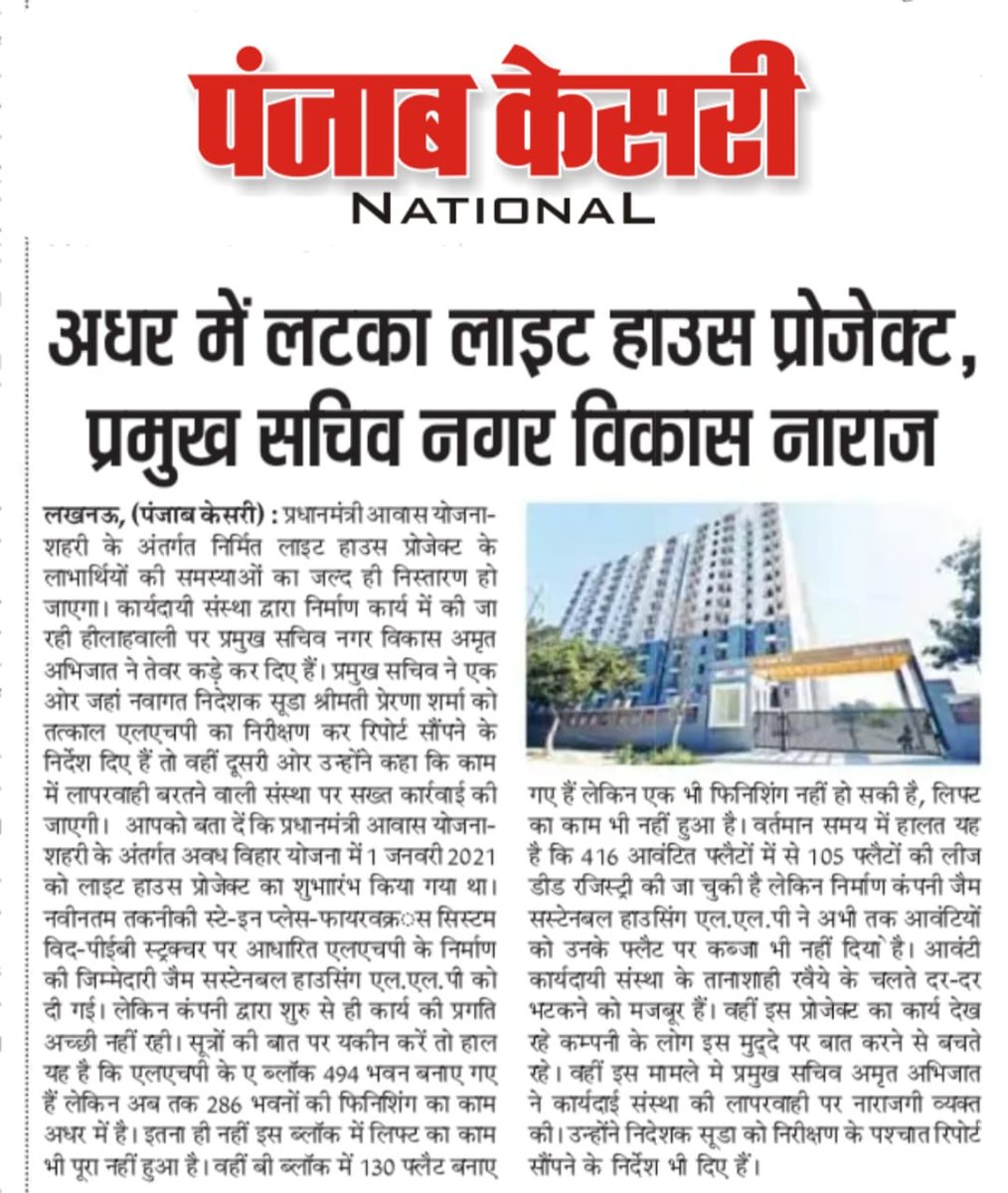 AjaySingh198523's tweet photo. #PMAYUrbanUP @PMOIndia
प्रधानमंत्री की योजना लाइट हाउस प्रोजेक्ट लखनऊ में आवंटी को नहीं मिली राहत। कमजोर वर्ग को पहले रजिस्ट्री,फिर गैस कनेक्शन फिर बिजली मीटर के बाद दिया कब्जे काnhi  पिछले6 महीने से डूडा ऑफिस नहीं दे रहा कब्जा। लाइट हाउस  के आवंटी हो रहे मानसिक स्थिति का शिकार https://t.co/KnSR77ZAct