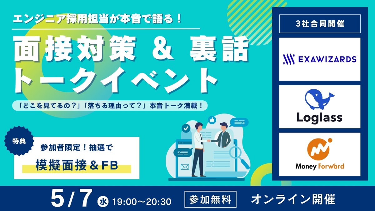 recursioncs's tweet image. 【締切5/2(木)】
5/7(水)19時より、エンジニア採用担当者が面接の評価ポイントや裏話を語るオンラインイベントを開催します!
サマーインターンや本選考に向けた対策に役立つ内容を予定しています。27卒向けですが、28・29卒の学生も歓迎です!
ぜひご参加ください!
recursion.connpass.com/event/352631/