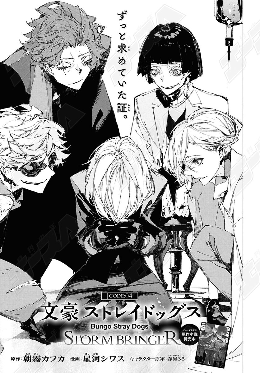 文豪ストレイドッグス　漫画 文豪ストレイドッグス （11）」春河35 [角川コミックス