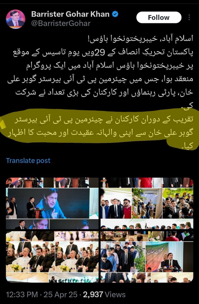 RealWaqarMaliks's tweet photo. یہ بیرسٹر گوھر کا ایکس اکاونٹ کہاں سے ہینڈل ہورہا ہے؟ https://t.co/401Rjg2SkJ