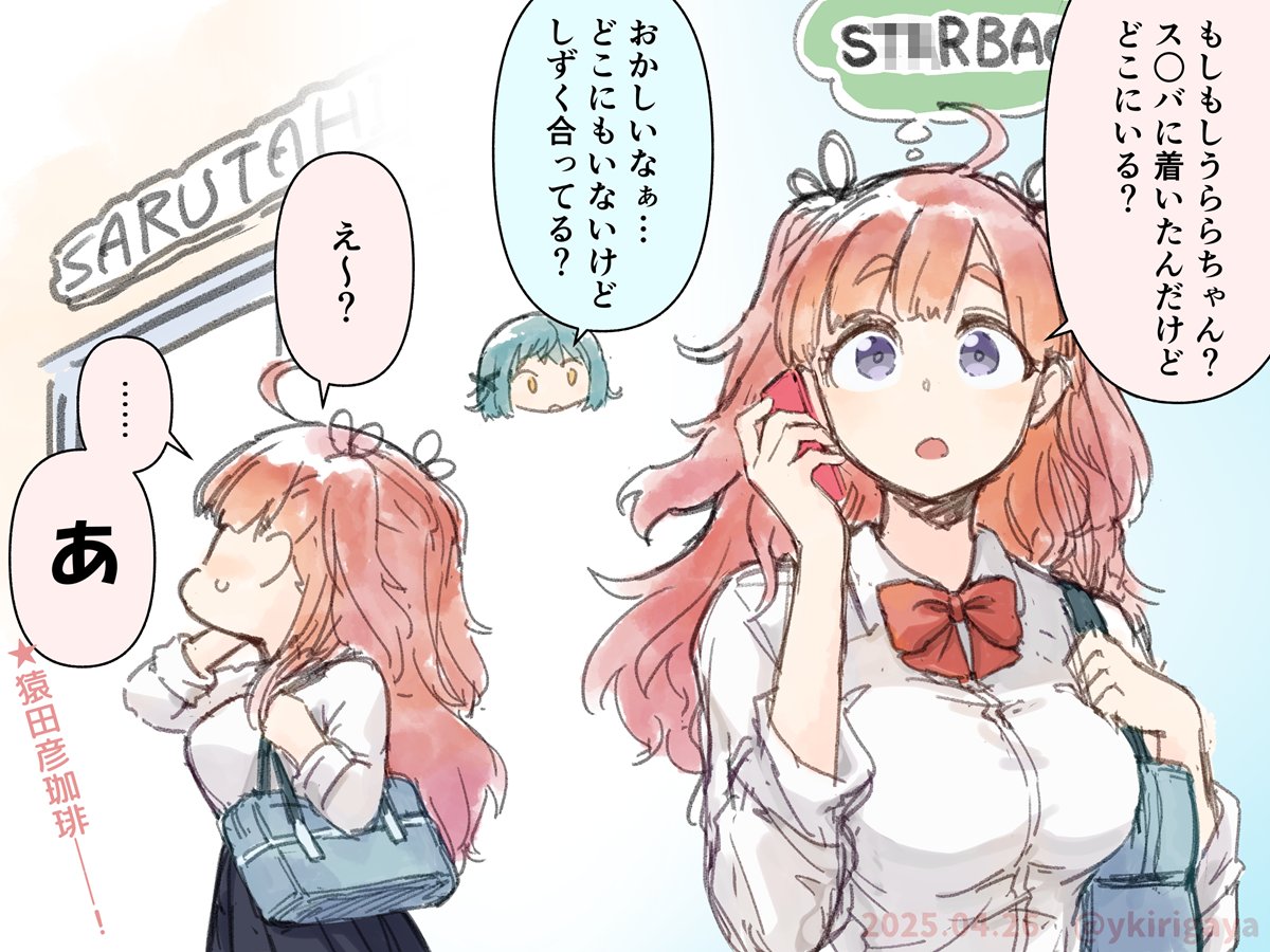 頭文字とフォントの雰囲気で店名を勘違いしていたしずくちゃん(うちの娘)です👀

「いつからス○バにいると錯覚していた…?」 