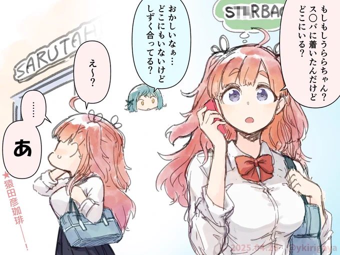 頭文字とフォントの雰囲気で店名を勘違いしていたしずくちゃん(うちの娘)です👀

「いつからス○バにいると錯覚していた…?」 