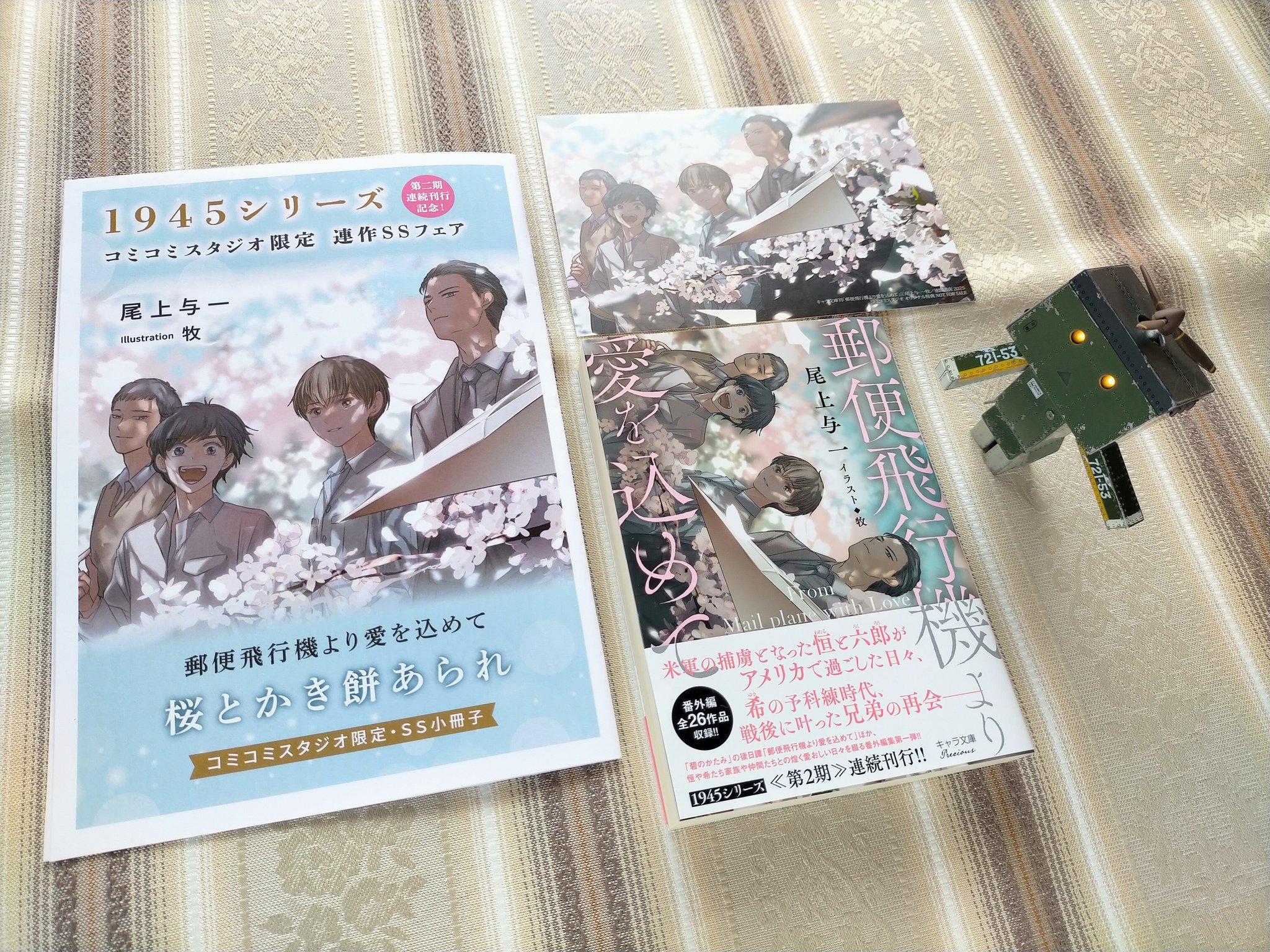 尾上与一🌟新装版「郵便飛行機より愛を込めて」4/25 (@Ogami_41) / X