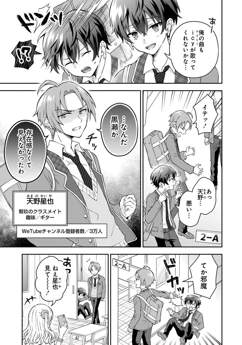 隣の席の陰キャ女子が推し歌い手だった(2/12) 