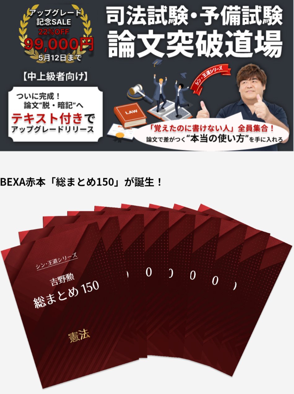 吉野勲| 司法試験道場|予備試験・司法試験プロ講師|受験指導歴17
