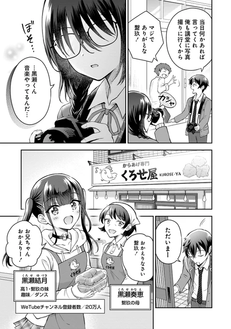 隣の席の陰キャ女子が推し歌い手だった(4/12) 