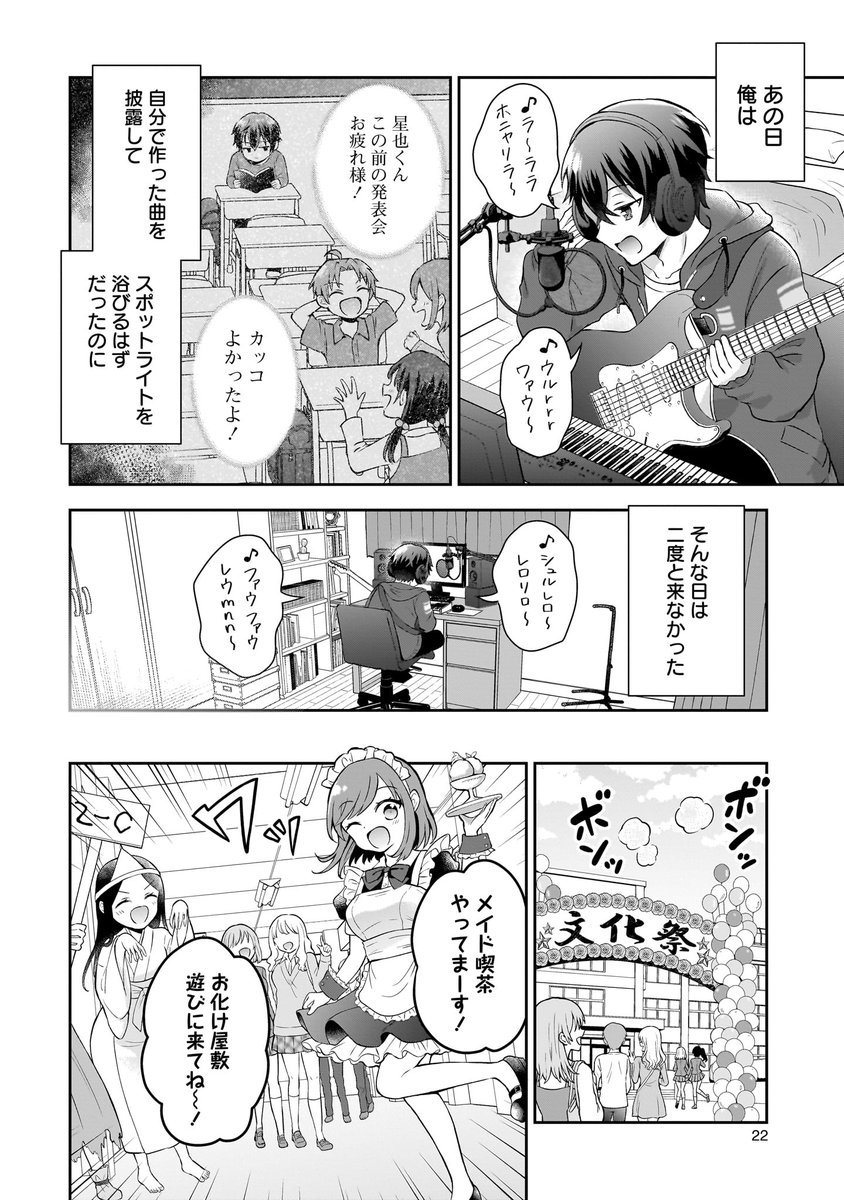 隣の席の陰キャ女子が推し歌い手だった(5/12) 