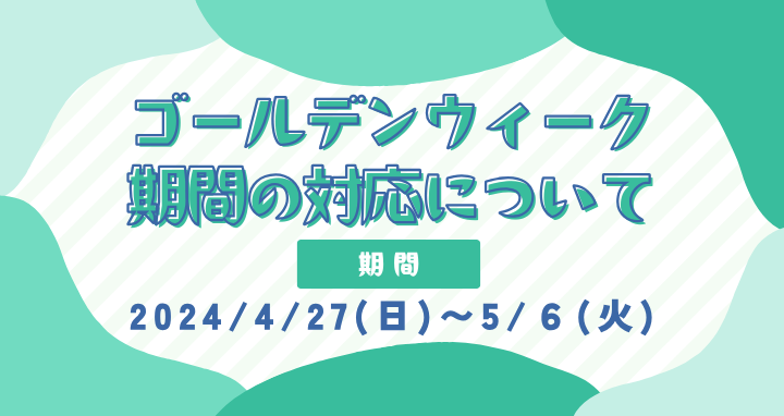 jjc4511's tweet photo. 休校期間のお知らせ 
上越公務員・情報ビジネス専門学校では 下記の期間を休校とさせていただきます。 
【4月27日（日）～5月6日（火）】 
資料の発送・お問い合わせのお返事につきましては、 5月7日（水）以降に順次対応いたします。 ご理解の程よろしくお願いいたします。
https://t.co/mexDlwABME https://t.co/h1NZX2fT64