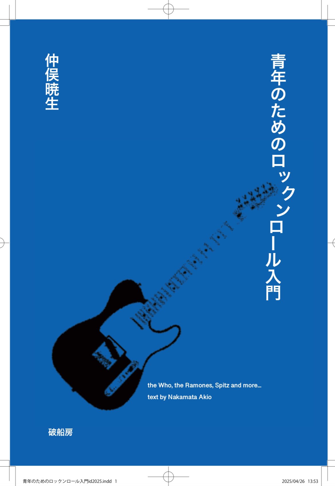 仲俣暁生【文学フリマ東京40/M-23 破船房】 on X: 仲俣暁生【文学フリマ東京40/M-23 破船房】 on X: