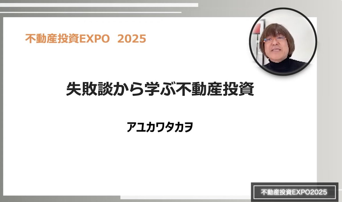 不動産投資EXPO2025【4/26.27 2DAYS開催!】 (@FudousanEXPO) / X 不動産投資EXPO2025【4/26.27 2DAYS開催!】 (@FudousanEXPO) / X