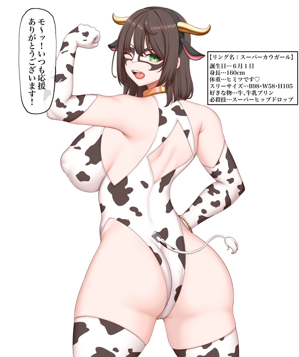 牛さんレスラーの表の顔と裏の顔 