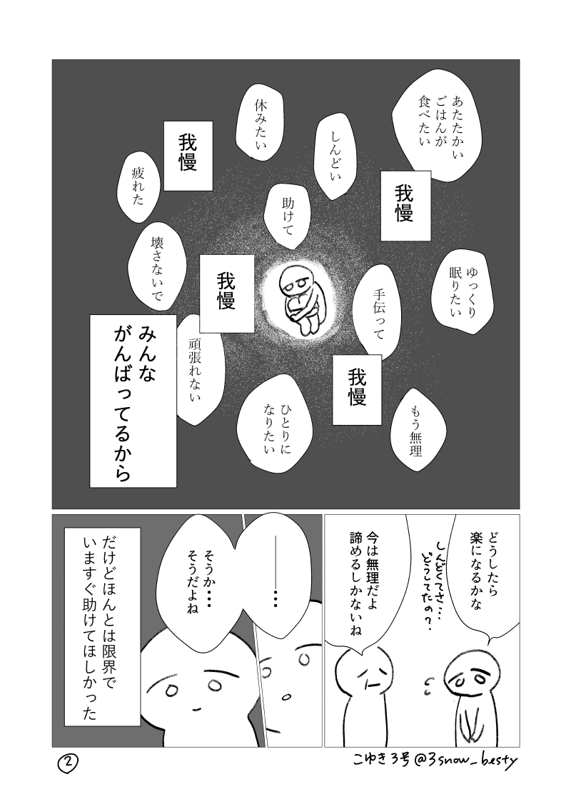 3snow_besty's tweet photo. BE:FIRSTに声ではまってその音楽に救われた私の話です。ビトゲが好きすぎる狂った沼落ち漫画14ページです。
序盤鬱々としてますが、途中から活きのいいオタクになります。
超自分語りな内容です。苦手な方は自衛をお願いします。1/4 https://t.co/rNVqz2hygK
