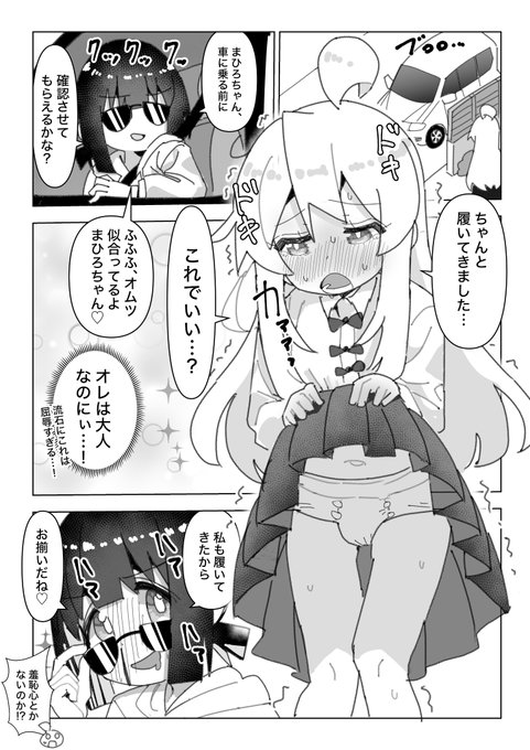 #おにまい 長距離ドライブ行く前に必ずオムツ着用を強要される膀胱よわよわまひろちゃんの漫画です。 
