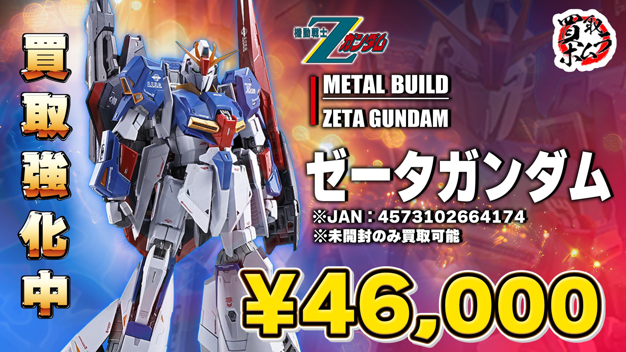 買取ホムラ on X: 買取ホムラ on X: