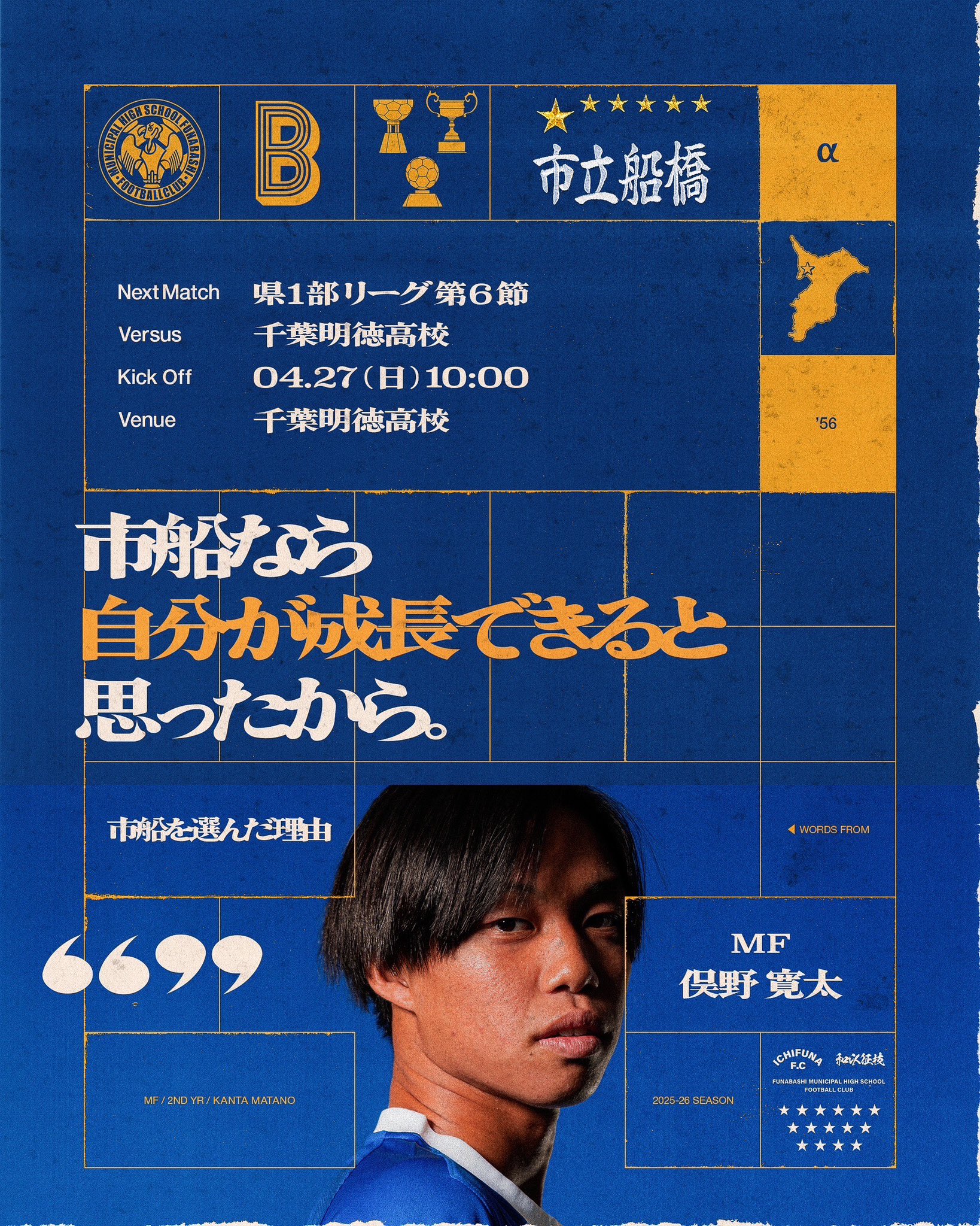 公式】市立船橋高校サッカー部 | 船橋招待 (@funabashi_U18) / X