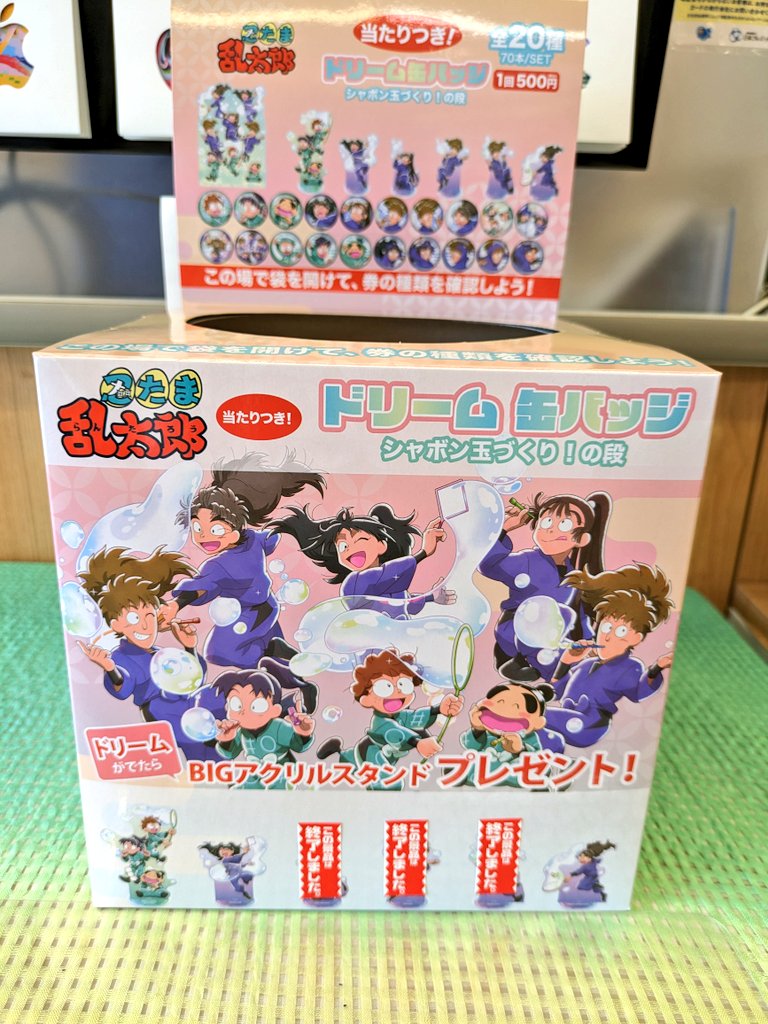 🎯くじ🎯 2025年4月26日㈯〜発売中👇 #REBORN #忍たま乱太郎(再販) 朝