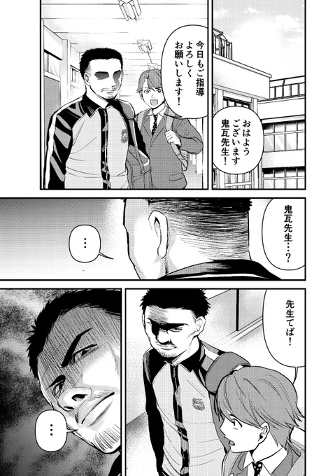 なぜか皆に好かれている体育教師を怒らせた教育実習生の話 1/7 
