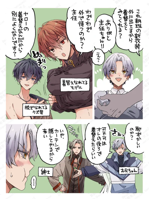 お着替え朝班 