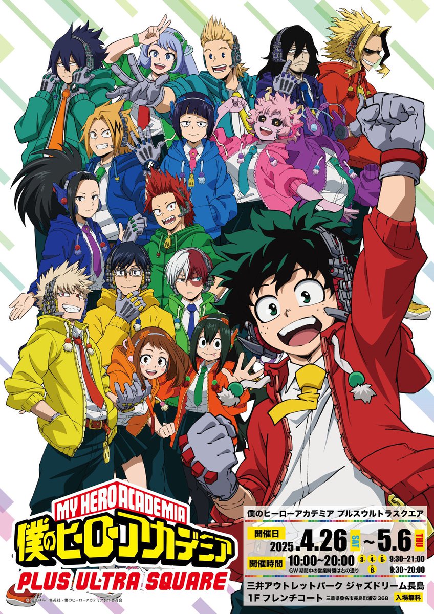 僕のヒーローアカデミア プルス ウルトラ スクエア (@heroaca_PLUSQ