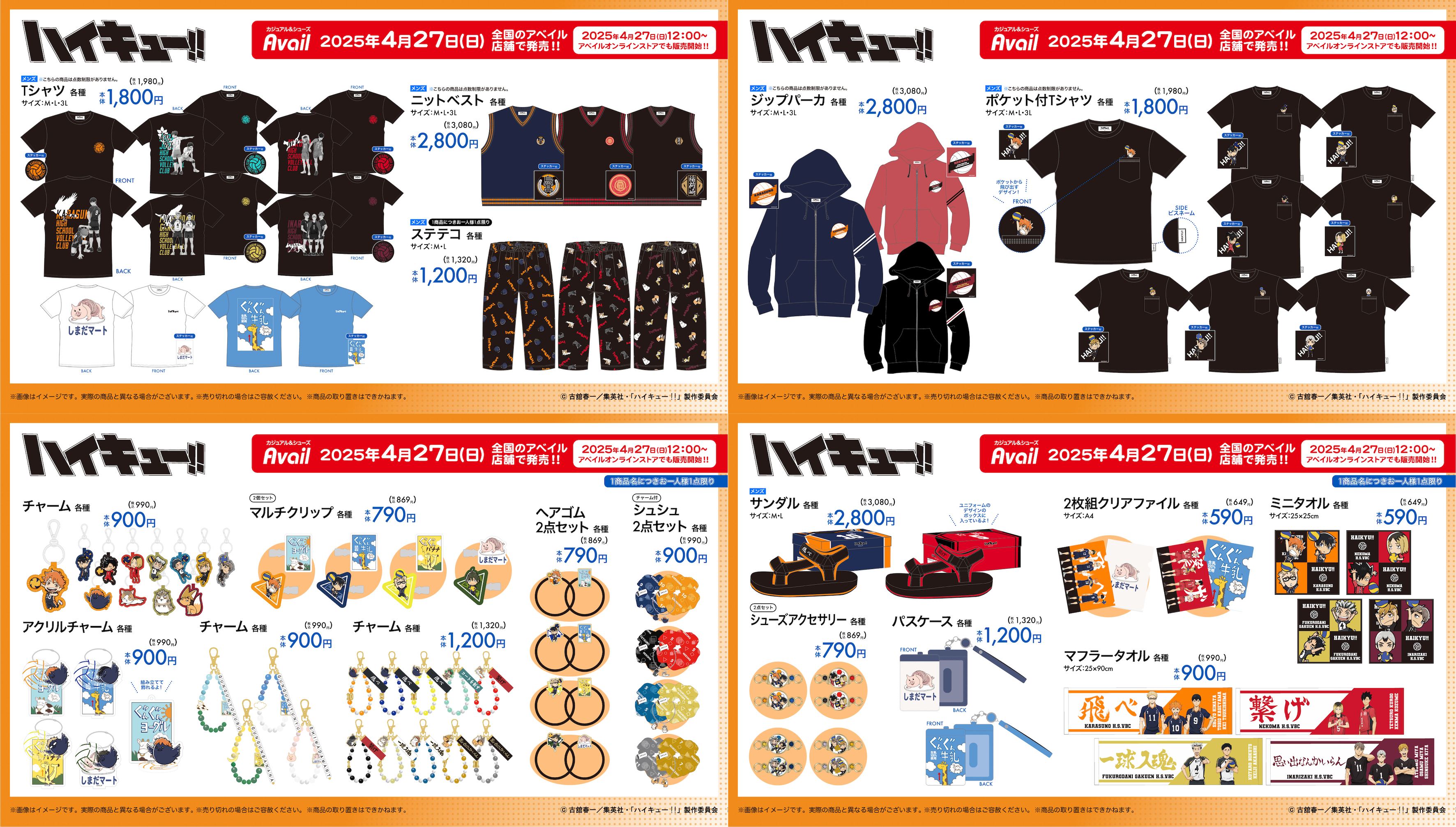 ハイキュー!! グッズ&情報 on X: 