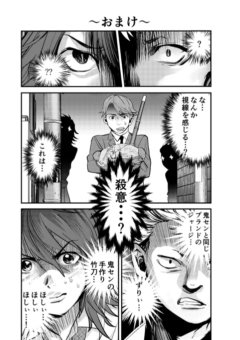なぜか皆に好かれている体育教師を怒らせた教育実習生の話【おまけ】 
