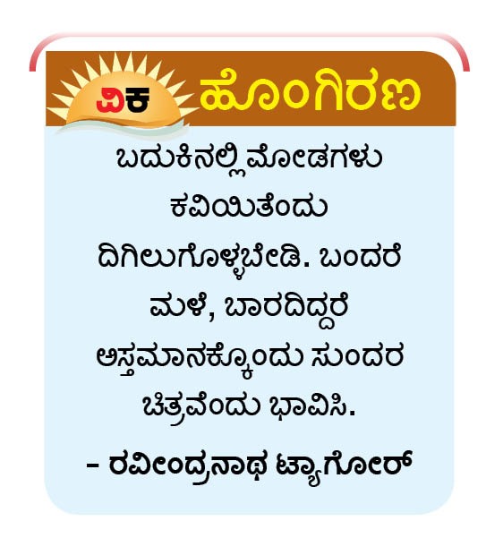 ಮೋಡಗಳಿಗೆ ಹೆದರದಿರೋಣ...
#ವಿಕಹೊಂಗಿರಣ
<a href="/Vijaykarnataka/">vijaykarnataka</a>