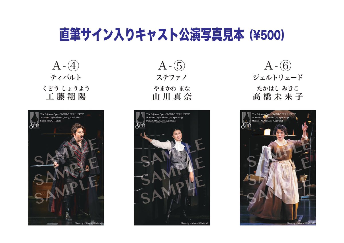 ✦・・┈ 会場販売物情報 ┈・・✦ ☆公演プログラム ☆出演者直筆