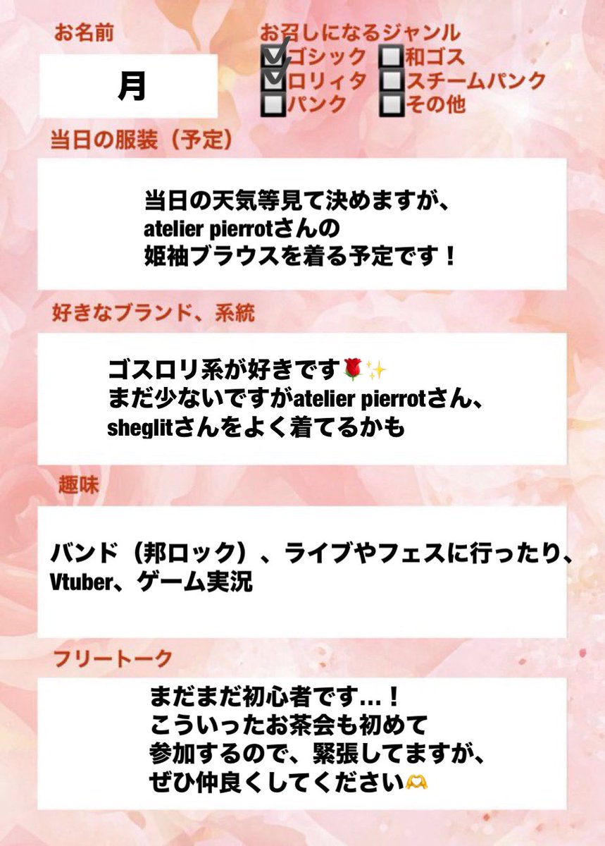 バタバタしてて何も準備できてない💦

初参加で緊張していますが、仲良くしていただけると嬉しいです🫶

 #月の華2025春
