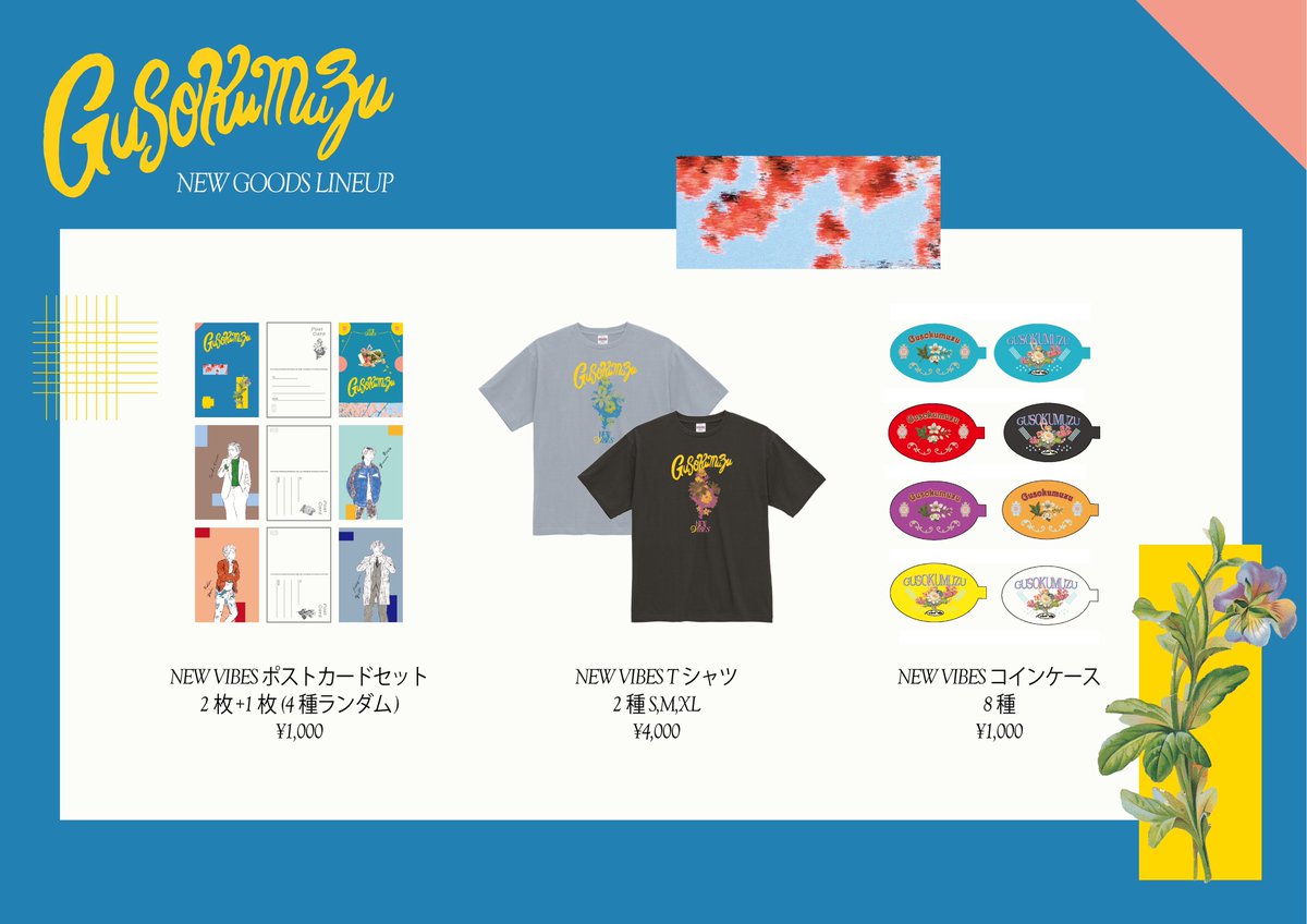 🎁New Merch ① ⚫︎NEW VIBES コインケース 8種 ¥1,000- グソクムズ史上初のコインケースが登場！  キャッシュレス時代の逆を行く、衝撃のNEW GOODS！ フェスで、ライブハウスで、普段のお買い物で大活躍間違いなし！  8種類あるから全部集めてシチュエーションごとに ...