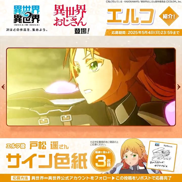 🎬#エルフ の魅力が詰まった動画を公開！✨ #戸松遥 さんのサイン色紙