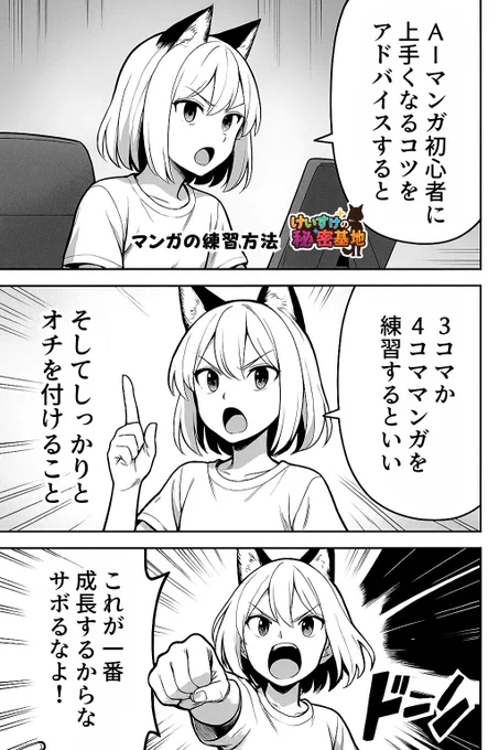 マンガの練習法 