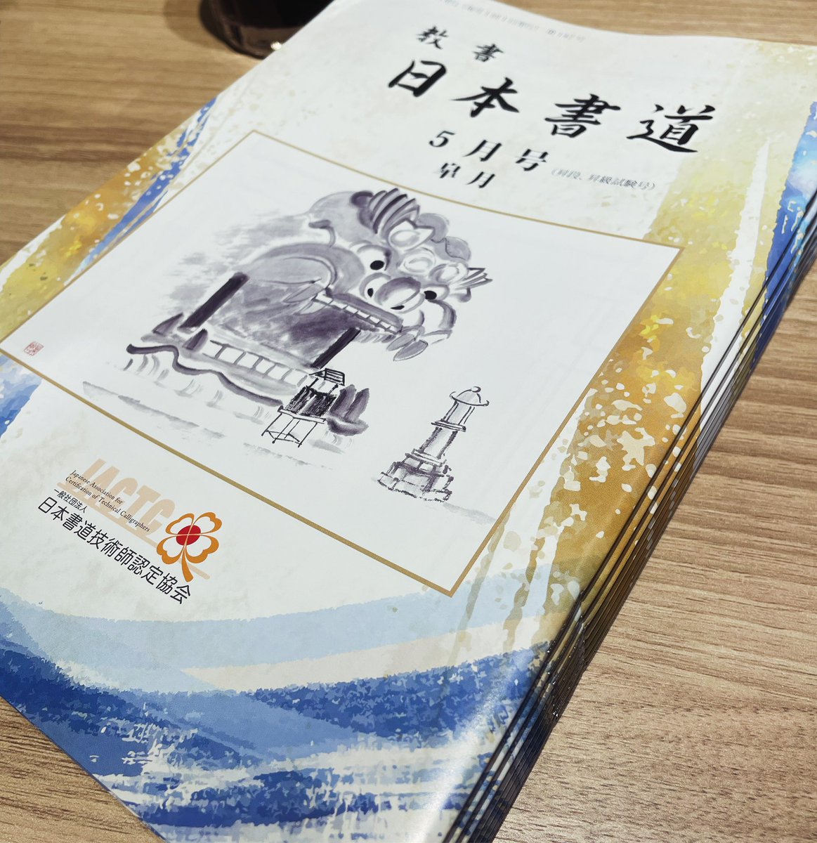 繁本書道教室 (@shigemoto_PR) / X 繁本書道教室 (@shigemoto_PR) / X