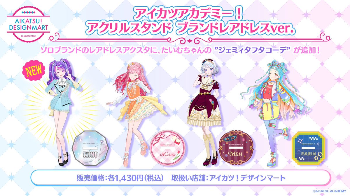 アイカツアカデミー！ アクリルスタンド レアドレスver.に 凛堂たいむ