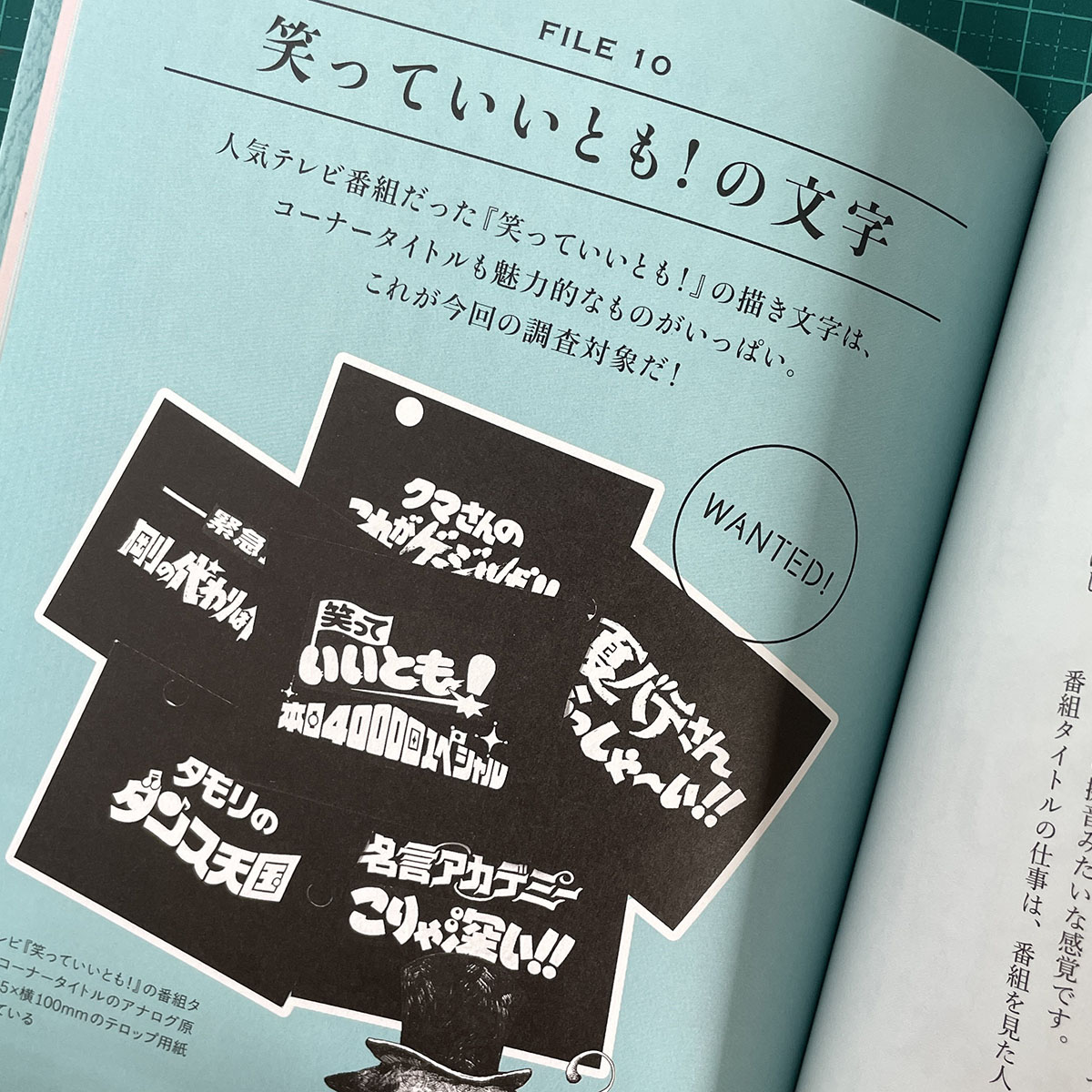 Komei_Iwasaki's tweet photo. 一足先に見本誌を拝見させていただきました。文字に対する愛にあふれた一冊です。文字好き必読の書。#もじモジ探偵団 #文字バンザイ #デザインのひきだし #手描き文��� #タイトルデザイン #グラフィック社　『笑っていいとも！』のテロップがたくさん！5月8日発売です！ https://t.co/xEvWjWSxAF