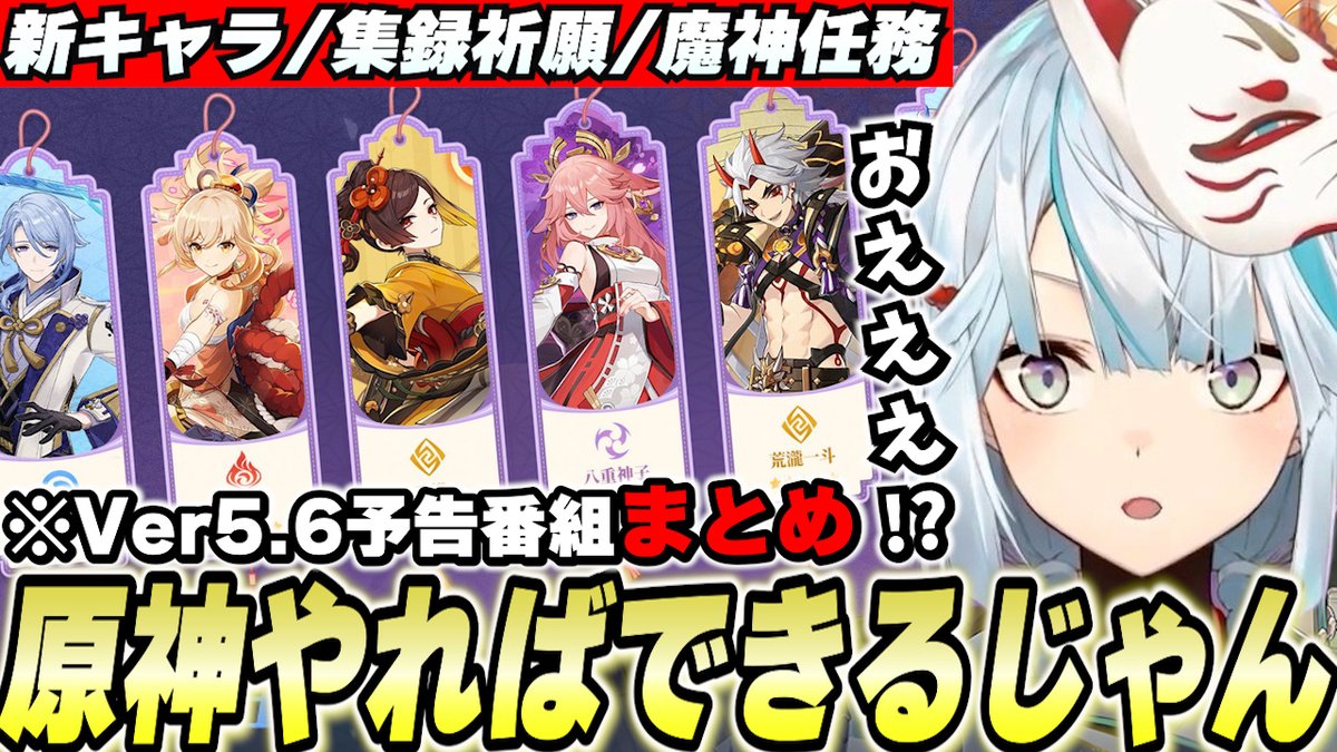 nerumero_OwO's tweet photo. Ver5.6予告番組をまとめました！
原神の新情報でここまでワクワクしたのは久しぶりだぜ
https://t.co/eF3J9lz3ci https://t.co/ZYxUDqdrlb