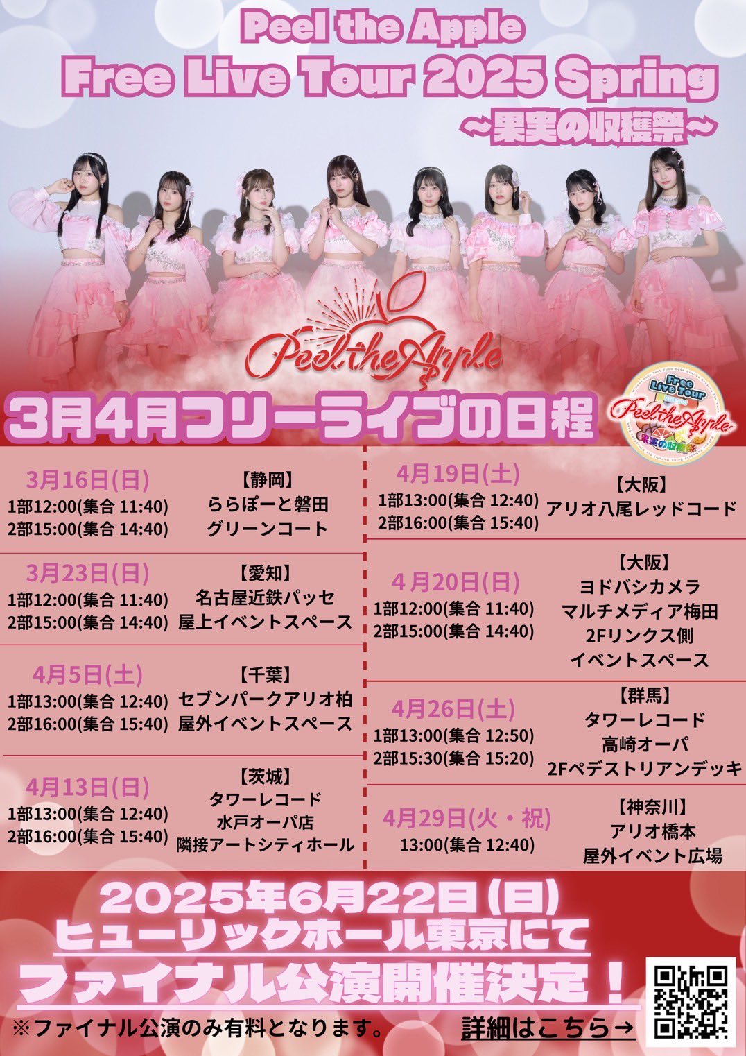 Peel the Apple【公式】 on X: 