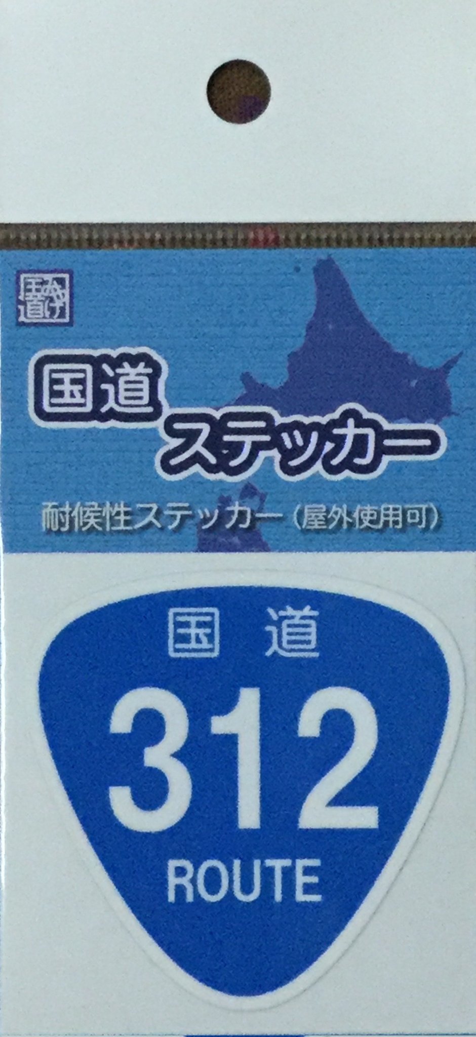 全459種類】国道ステッカー (@vcountry_jp) / X