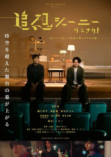 全日本送料無料 映画『追想ジャーニー リエナクト』公式 (@journey22_movie) / X アート・デザイン・音楽