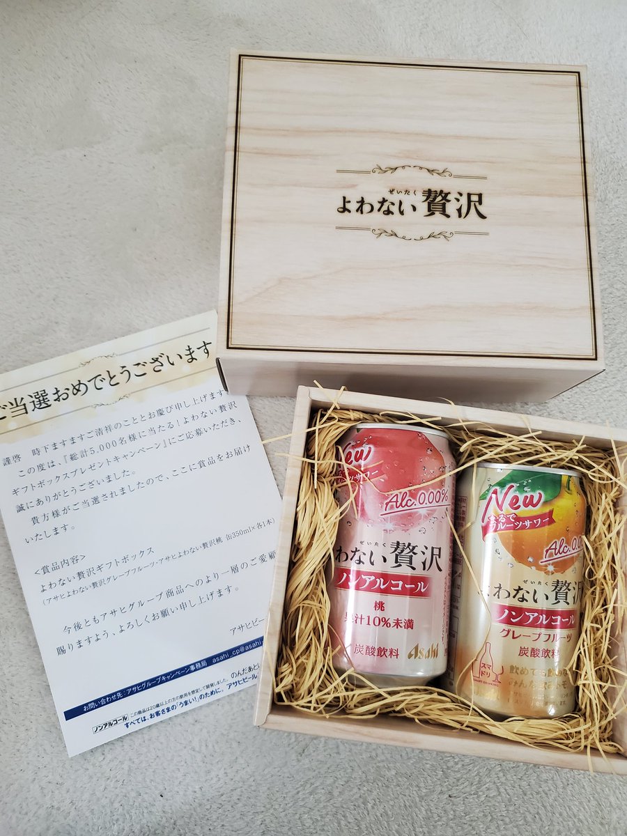 asyu64's tweet photo. 当たったー！

#アサヒよわない贅沢 https://t.co/pJ4eQ10bqU
