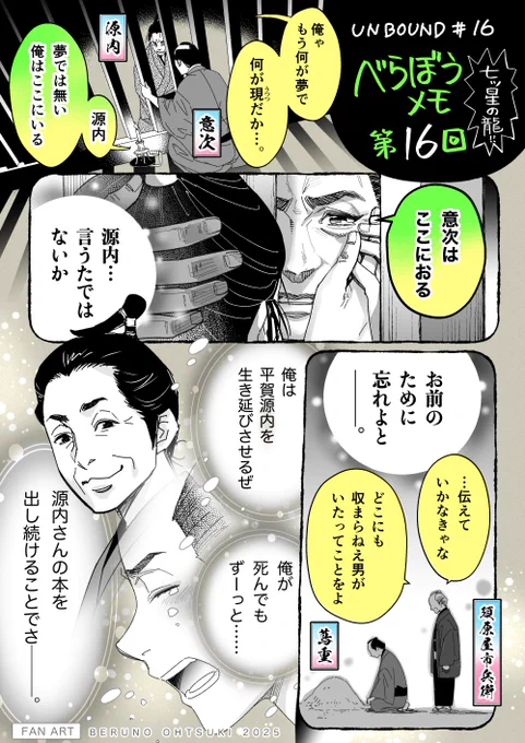 大河ドラマ「べらぼう」感想メモ【第16回〜】https://t.co/QehXjdDa8X

第16回の感想絵を加筆して、感想文と一緒にまとめてnoteを更新しました。
再放送のお供によろしければ☺️
#大河べらぼう
#べらぼう絵 