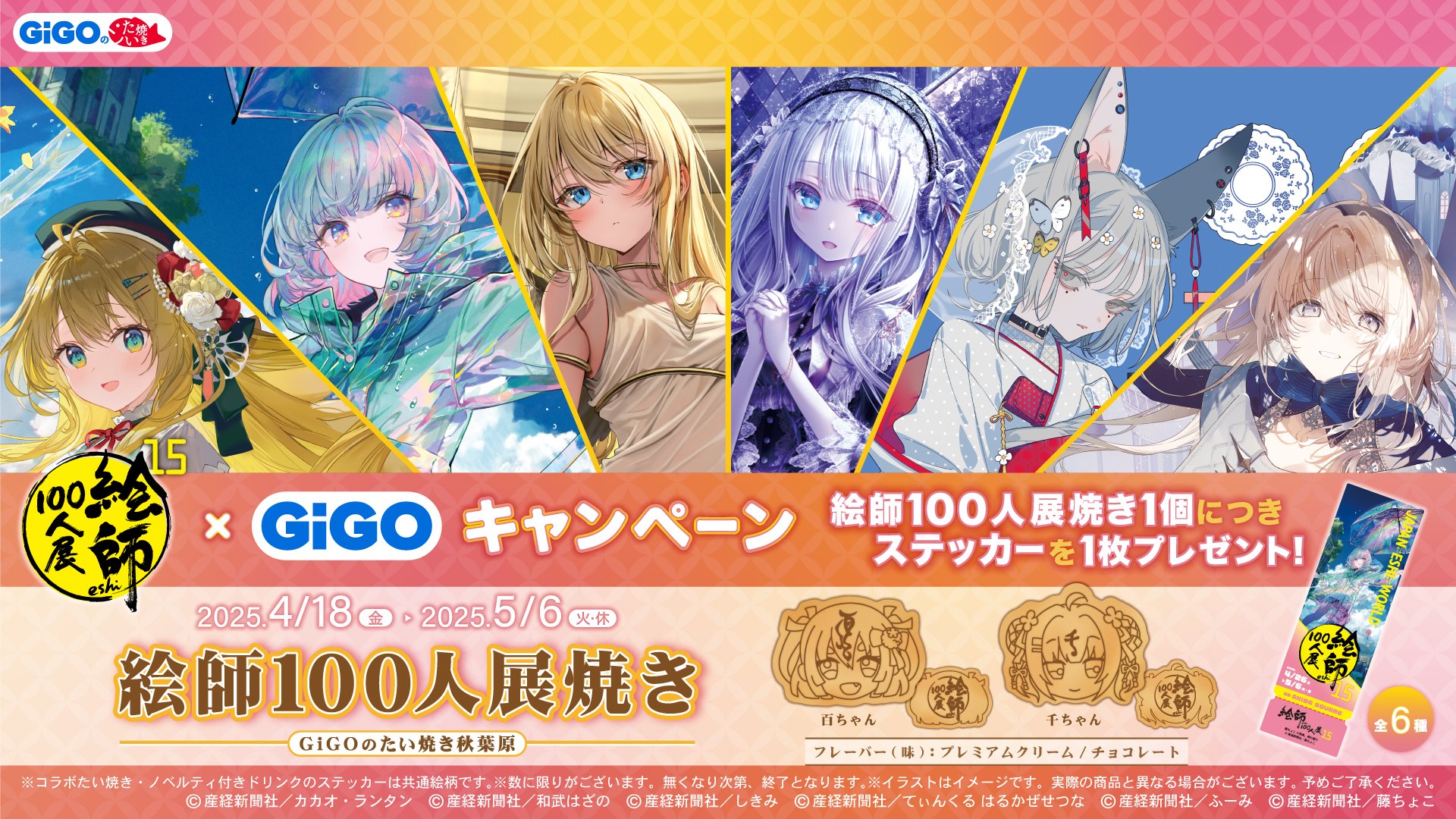 絵師100人展 (@eshi_100_ninten) / X 絵師100人展 (@eshi_100_ninten) / X